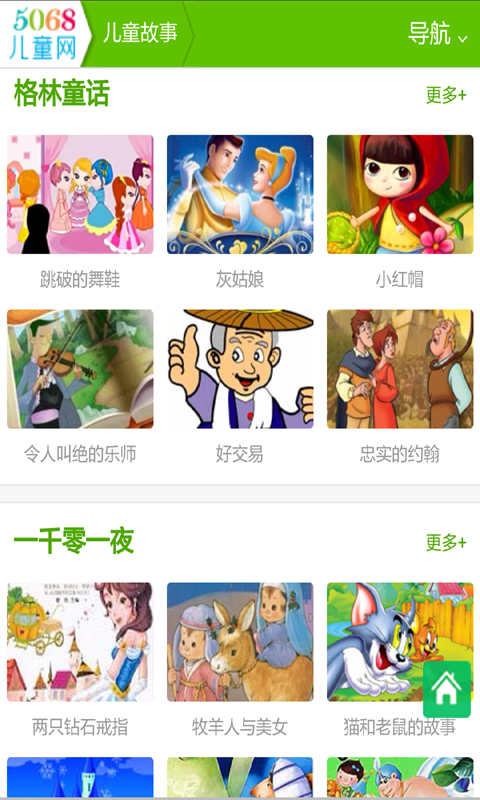 睡前故事书软件