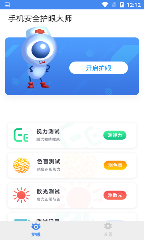 手机安全管家软件