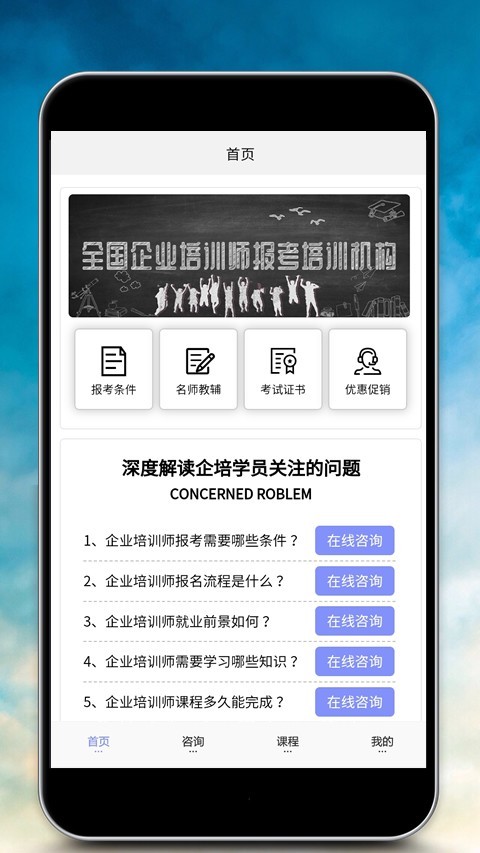 企业培训师报名软件