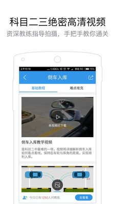 学车宝典考试大全软件