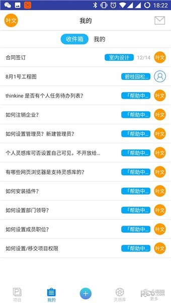 thinkine软件