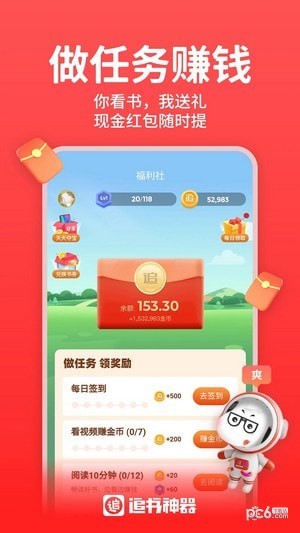 追书神器软件