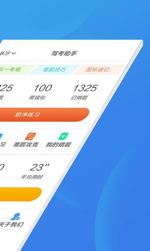 驾考助手科目四软件