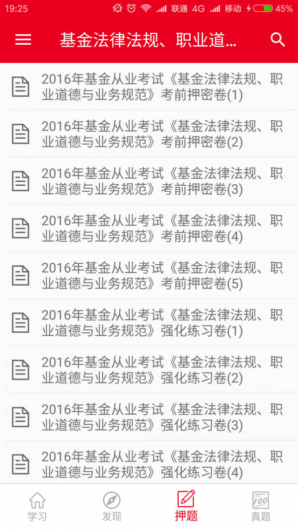 基金从业考证宝典软件