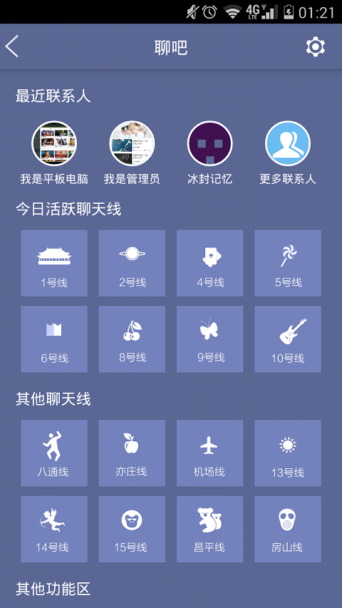 北京地铁志愿者软件