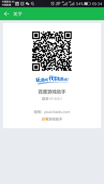 百度游戏中心软件