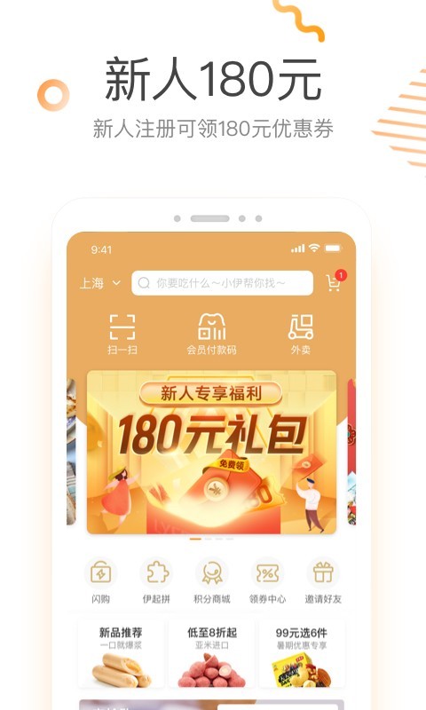 来伊份商城软件