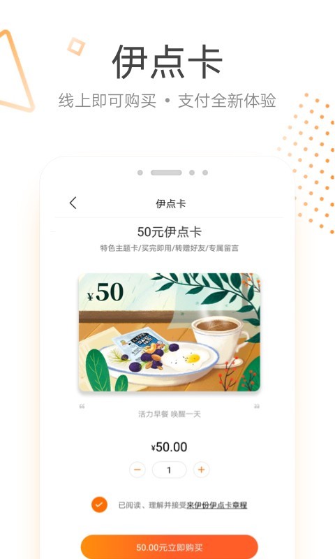 来伊份商城软件
