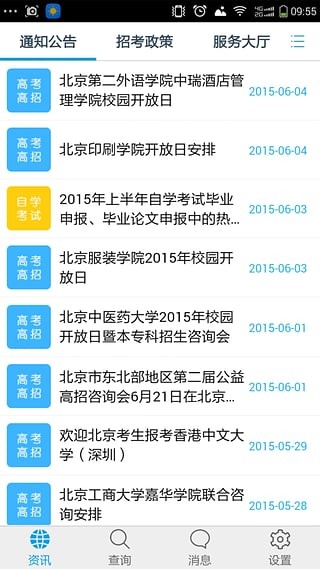北京教育网软件