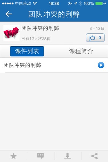 掌上学院国网软件