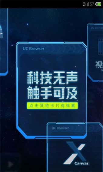 UC浏览器加速版软件