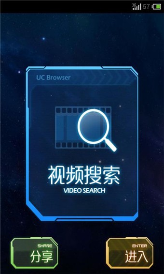 UC浏览器加速版软件