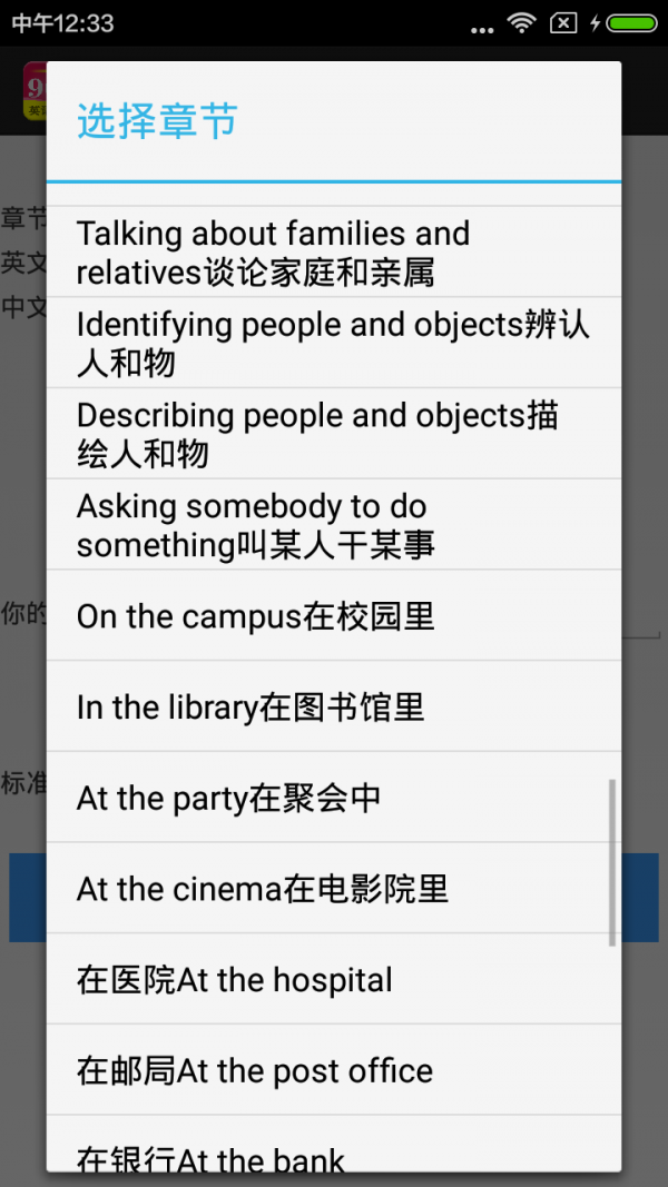 英语口语每天学软件