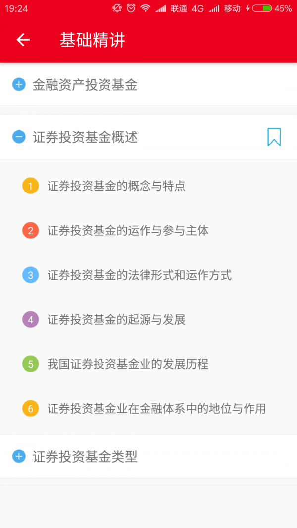 基金从业考证宝典软件
