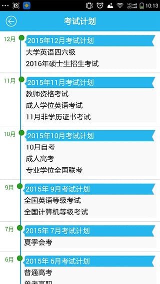 北京教育网软件
