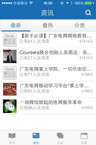 掌上学院国网软件