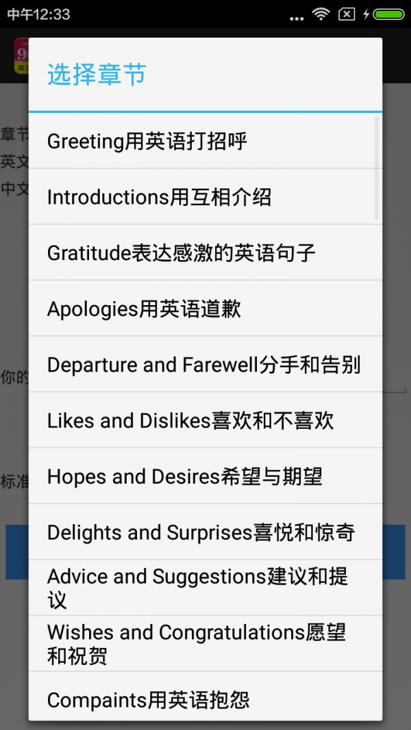 英语口语每天学软件