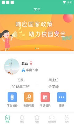学安软件