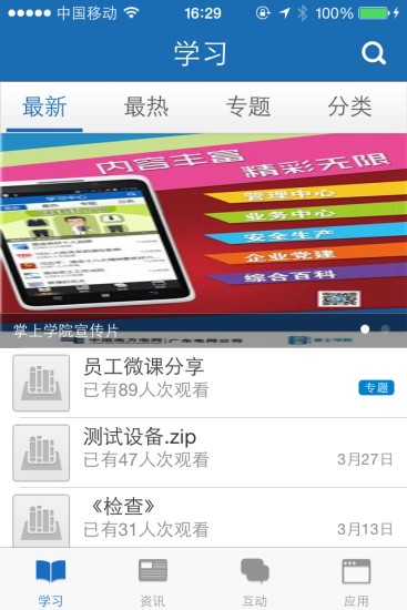 掌上学院国网软件