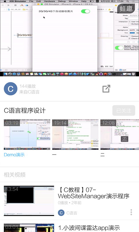 C语言入门视频教程软件