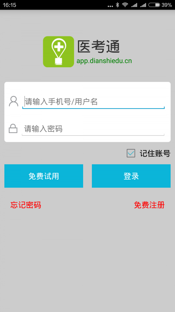 医考通软件