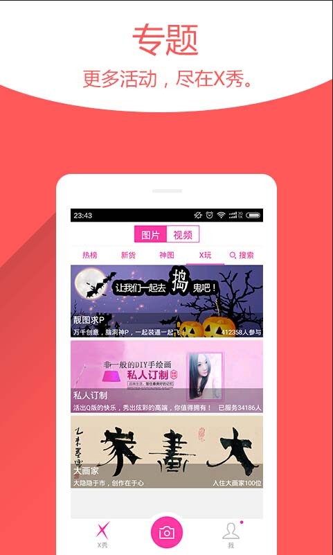 玩图软件