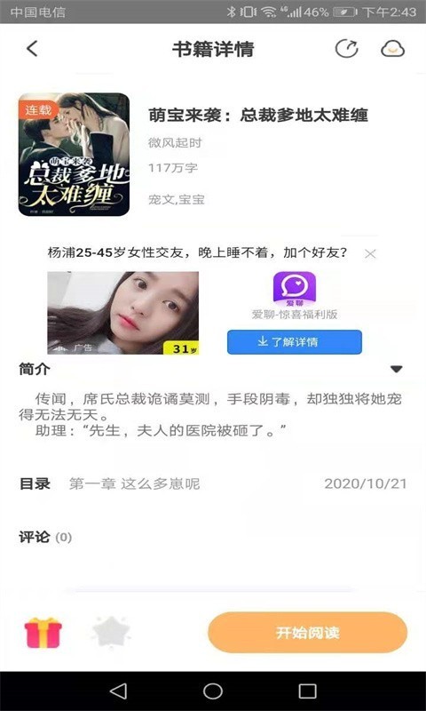 益读小说软件