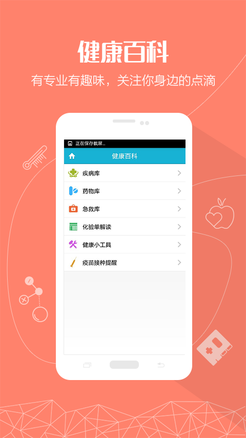 掌上衢医软件