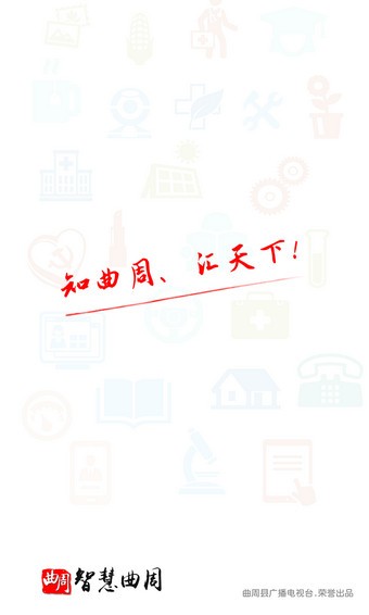 智慧曲沃软件