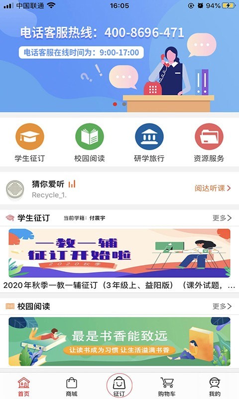 阅达教育软件