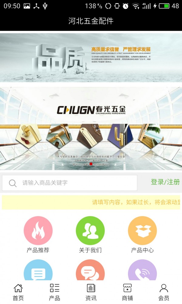 河北五金制品软件