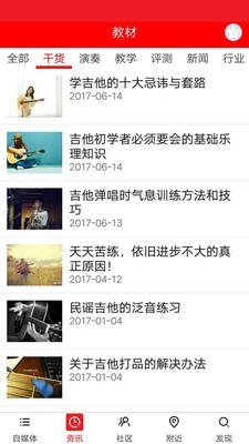 吉他自学软件
