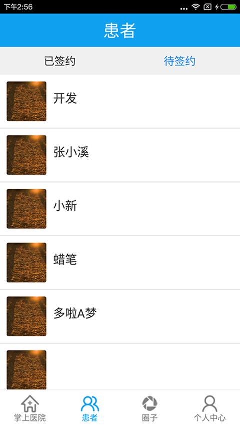 社区医生软件