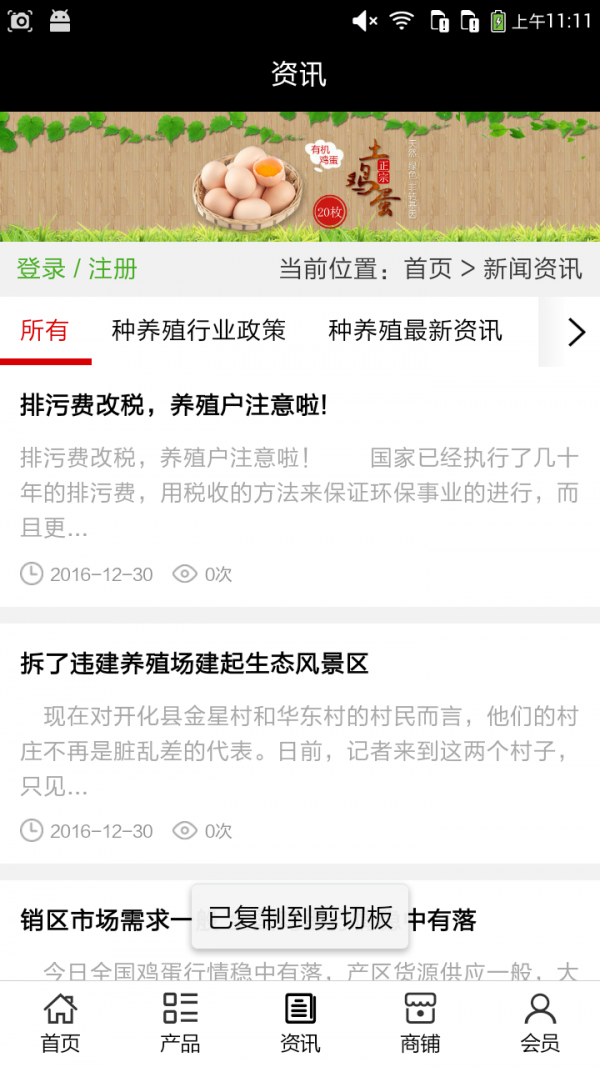 河北生态种养殖软件