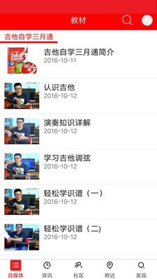 吉他自学软件