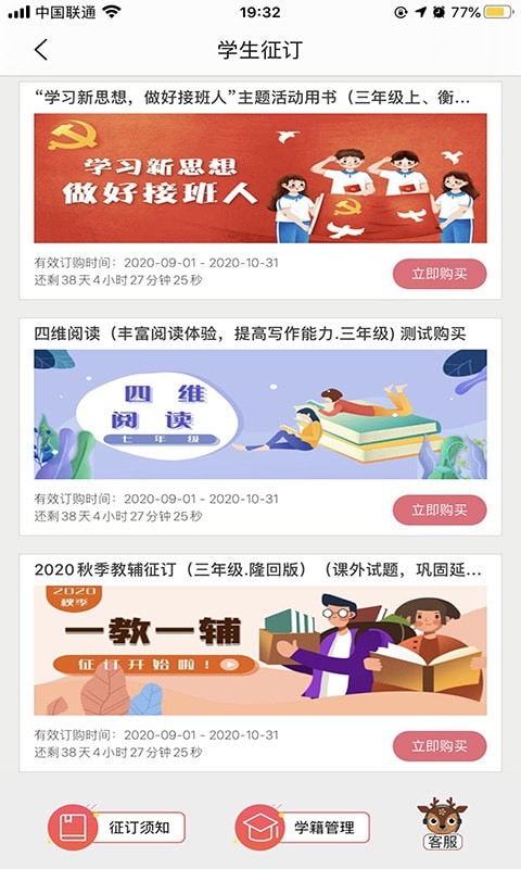 阅达教育软件
