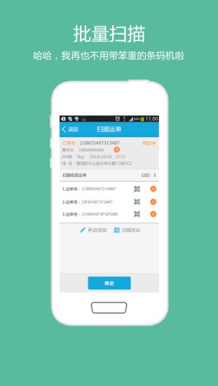 中通快递软件