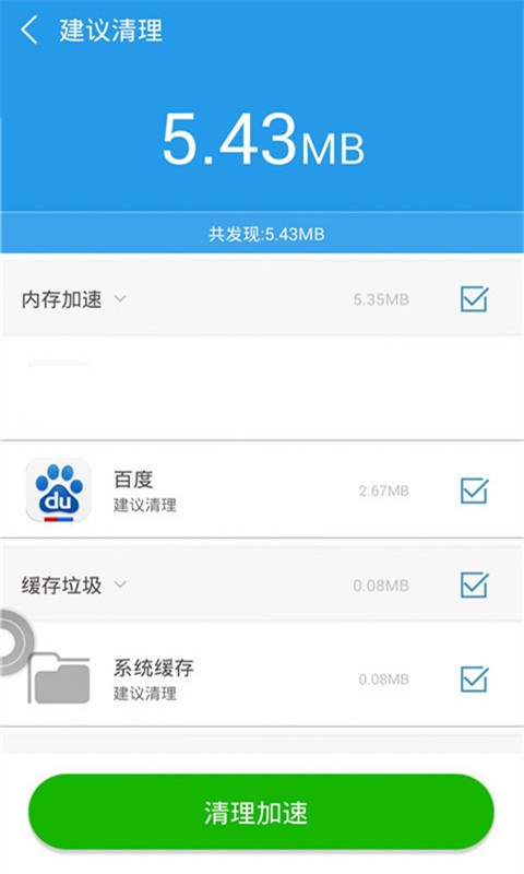 手机内存优化软件
