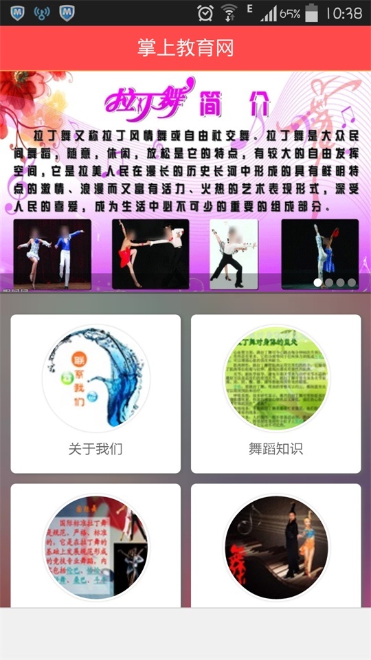 掌上教子软件