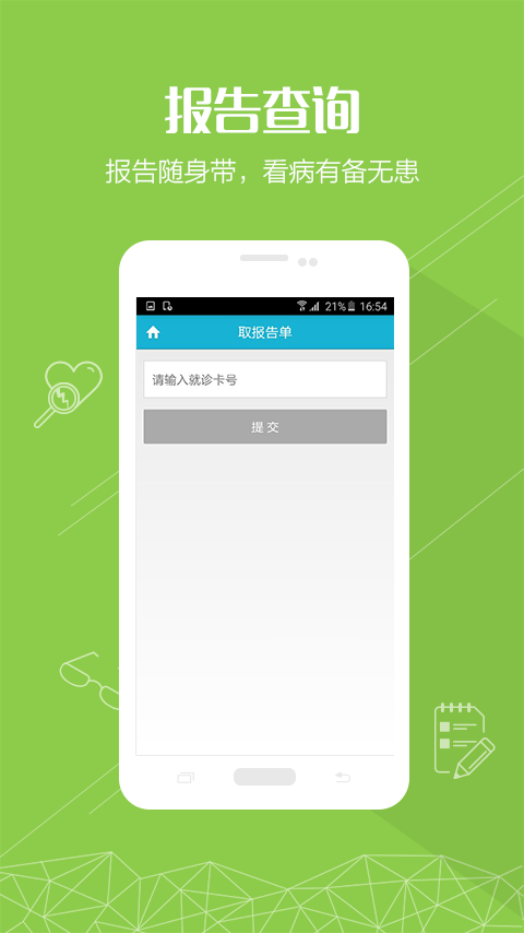 掌上衢医软件