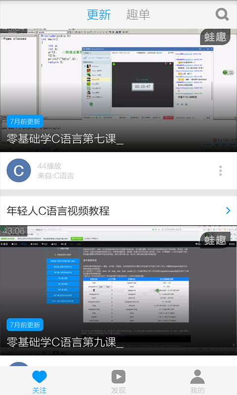 C语言入门视频教程软件