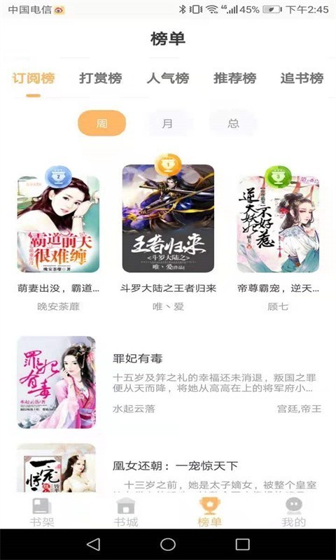 益读小说软件