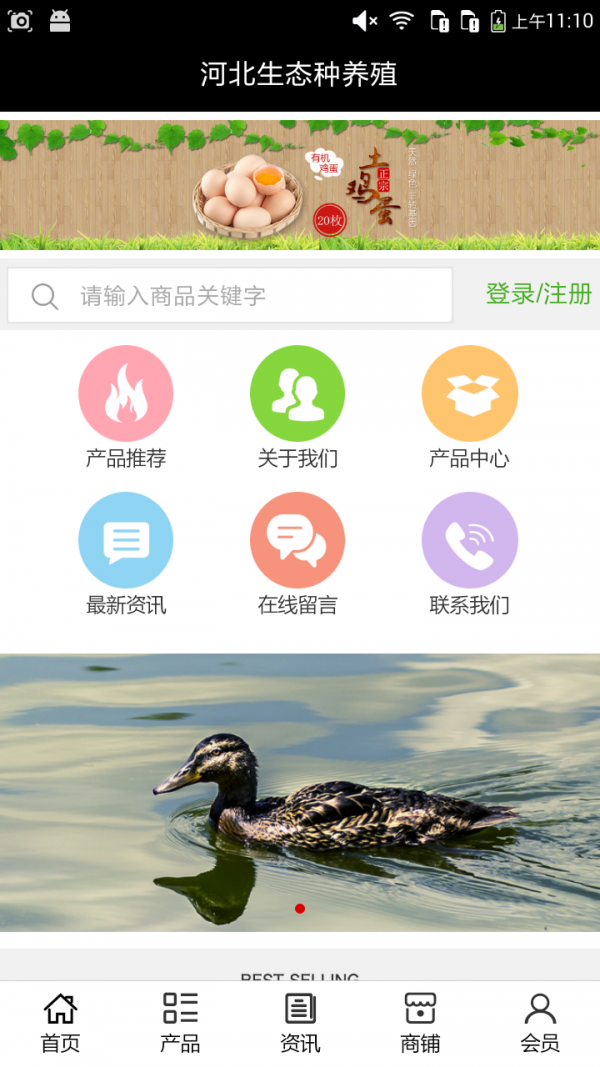河北生态种养殖软件