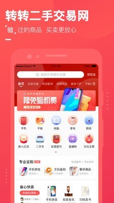 转转大会答题软件