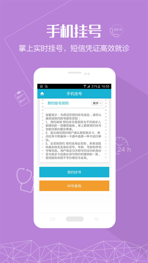 掌上衢医软件