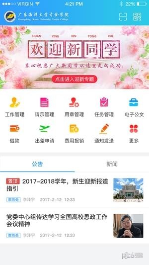 超融合校园软件