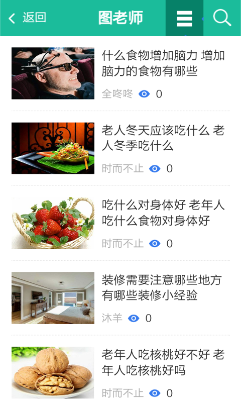 生活百宝箱软件