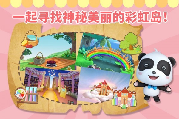 讲故事之彩虹岛软件