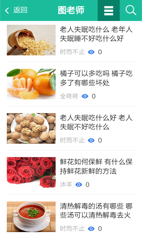 生活百宝箱软件