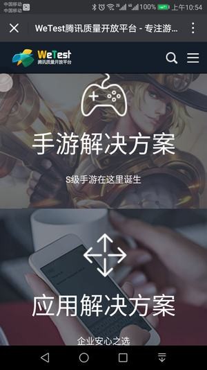 wetool软件